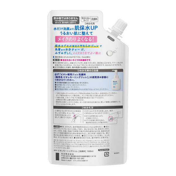 花王 ビオレ 朝用ジュレ洗顔料 つめかえ用2回分 160ml - アスクル