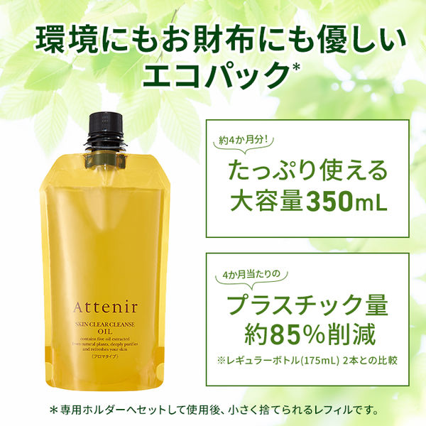 アテニア クレンジングオイル アロマタイプ 175ml - クレンジング