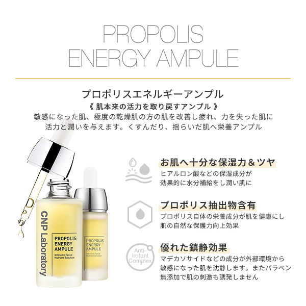 CNP （チャアンドパク） Laboratory プロポリスエナジーアンプル 15mL