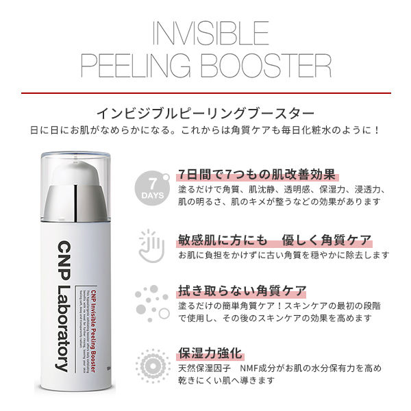 CNP インビジブル ピーリング ブースター 100ml 2本 - ブースター・導入液