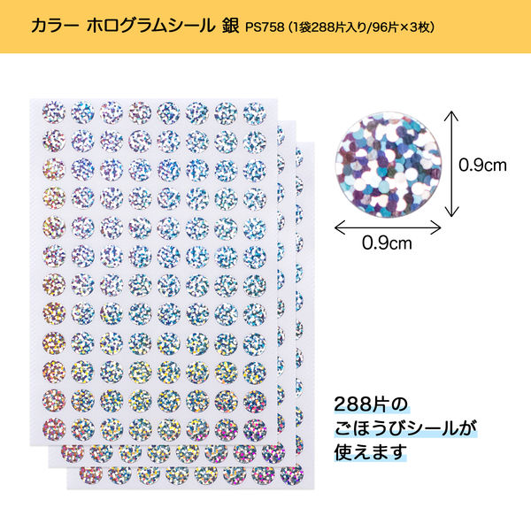 オキナ パリオシール カラーホログラム丸 直径9mm 銀 PS758 1袋（288片）