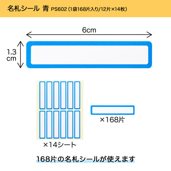 オキナ パリオシール 名札シール 59×13mm 青 PS602 1袋（168片入