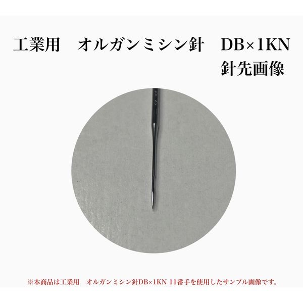 オルガン針 工業用 オルガンミシン針 DB×1 KN 11番手 30本セット db