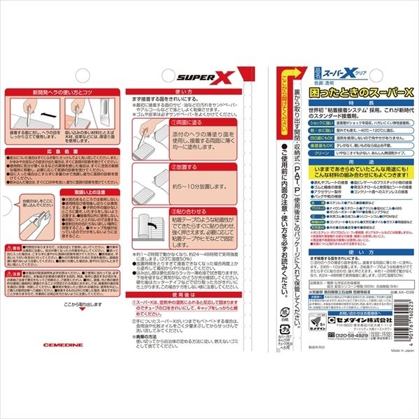 ★(seserin！)おまとめ購入3点！ Amazon.co.jp: セメダイン スーパーXゴールド 20ml AX-014 5個