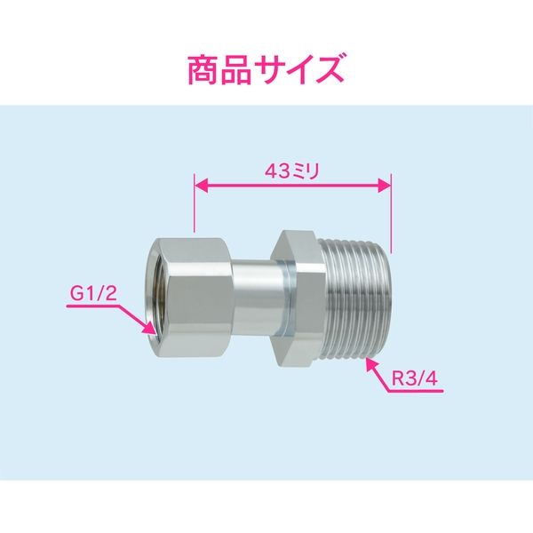 カクダイ GAONA GA-JE016 片ナットユニオン 変換アダプター 1個（直送