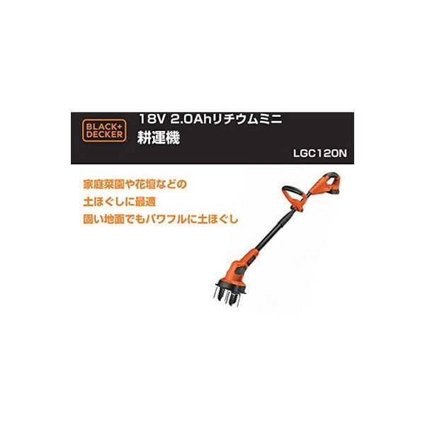 新品】ブラックアンドデッカーコードレス ミニ耕運・除草機 LGC120N