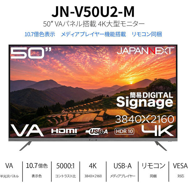 ジャパンネクスト 50インチ 4K液晶ディスプレイ 3840x2160 VA HDMIx3 2