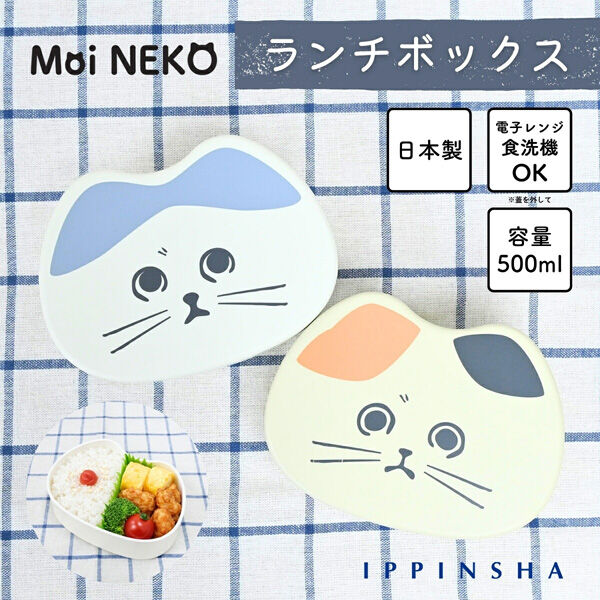逸品社 MoiNEKO ランチボックス ハチワレ 554988 1個（直送品） - アスクル
