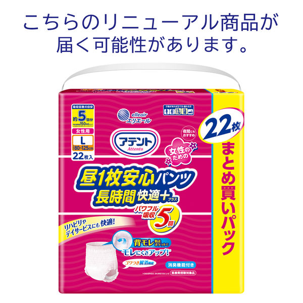 アテント 昼1枚安心パンツ 長時間快適プラス 女性用 5回吸収 Lサイズ 1