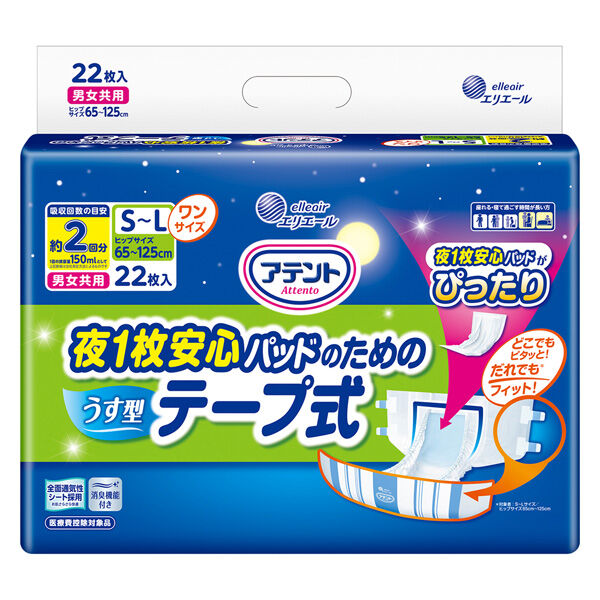 アテント 夜1枚安心パッドのためのうす型テープ式 2回吸収 S~Lサイズ 1