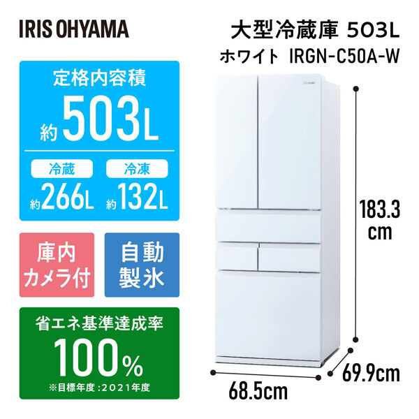 アイリスオーヤマ 【設置サービス付】 カメラ付き大型冷凍冷蔵庫 503L
