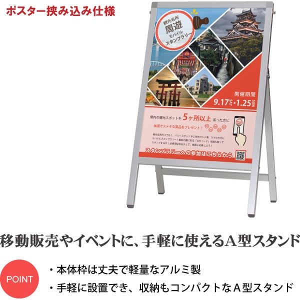 ファースト ハンディAサイン ポスター仕様 HA146SL 1台 - アスクル