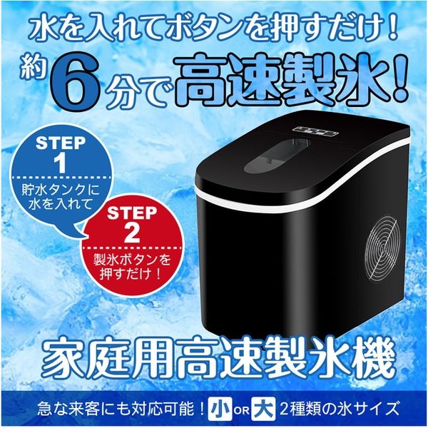 三金商事 最短6分！氷サイズ2種類 高速自動製氷機 ICE2200-BK 1台（直送品）