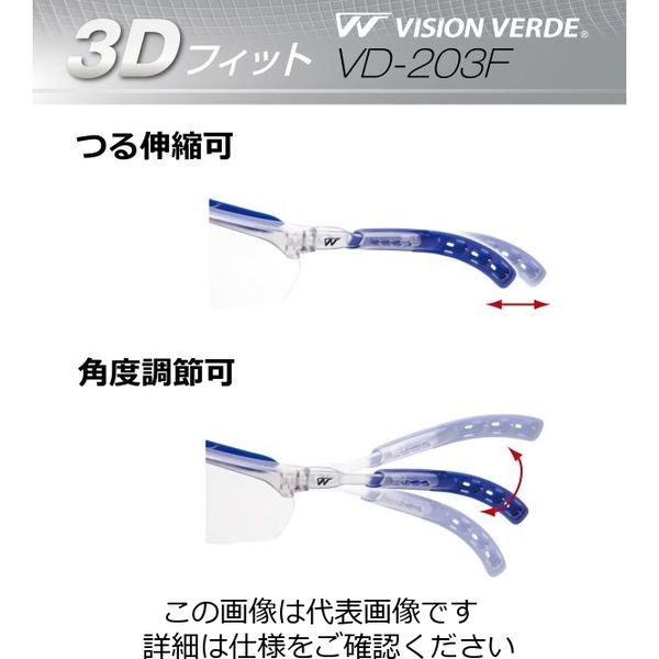 ミドリ安全 保護めがね ビジョンベルデ VDー203F 4012700120 1個
