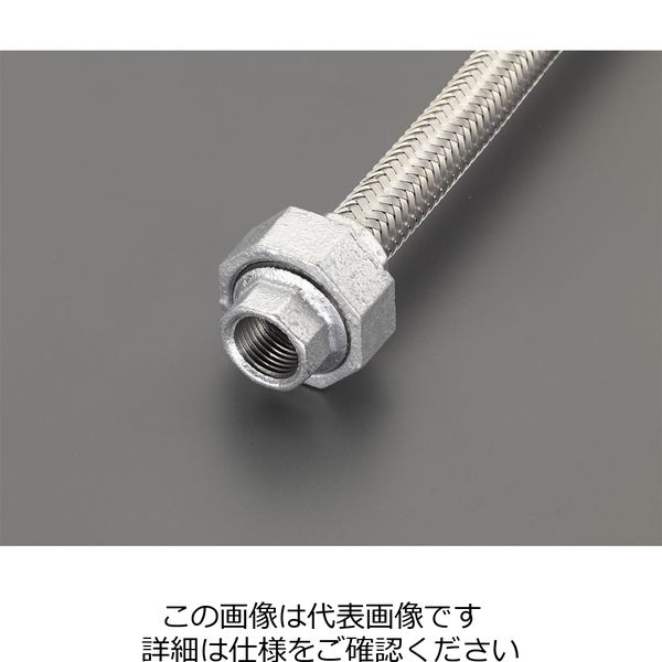 エスコ Rc1・1/4”x600mm フレキシブルチューブ(ユニオン式/SUS) EA469EC-12 1本（直送品）