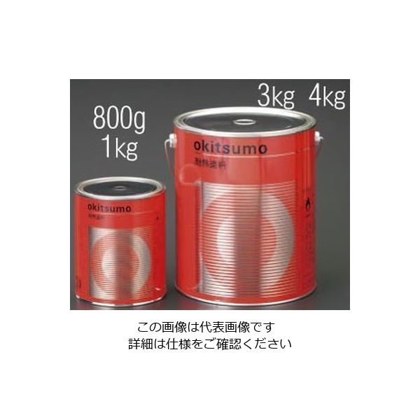 エスコ 1.0kg 耐熱塗料(半艶・黒) EA942FB-2 1缶（直送品） - アスクル