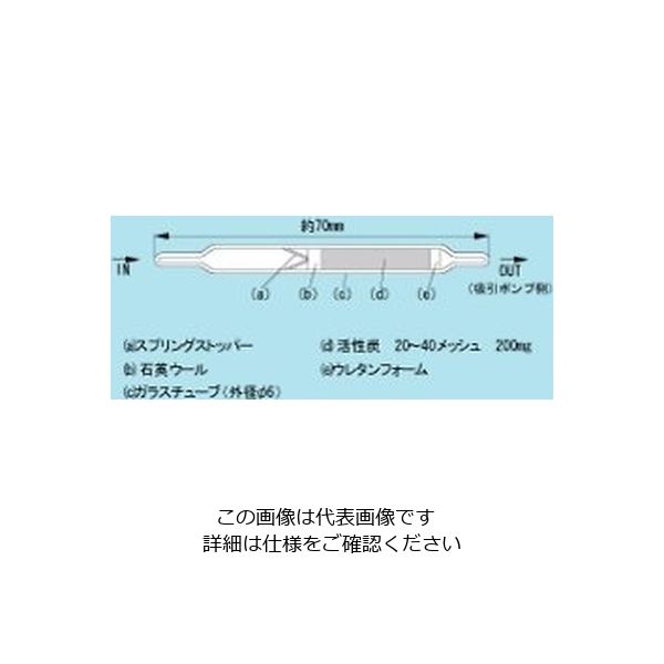 柴田科学 チャコールチューブ 単層型 120本 080150-0531 1箱(120本) 61