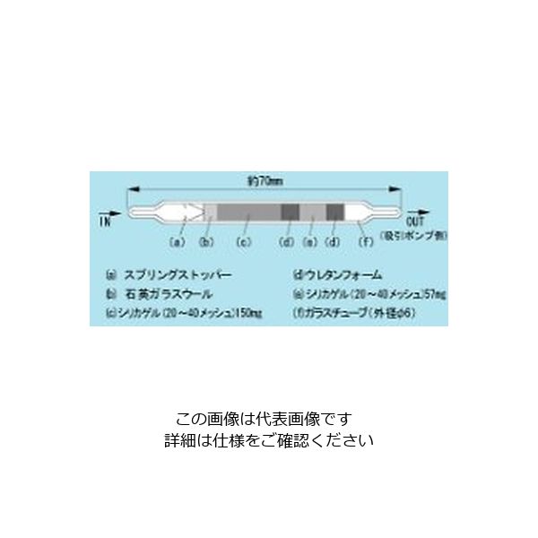 柴田科学 シリカゲルチューブ スモール型 60本 080150-0631 1箱（60本