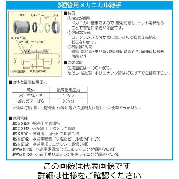 エスコ 25A x Rc1” 雌ネジソケット(3管種用メカニカル継手) EA469HF-25 1セット(3個)（直送品）