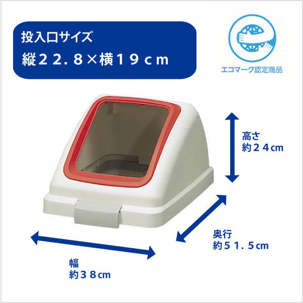 山崎産業 リサイクルトラッシュECO-90 角穴フタ(可燃用