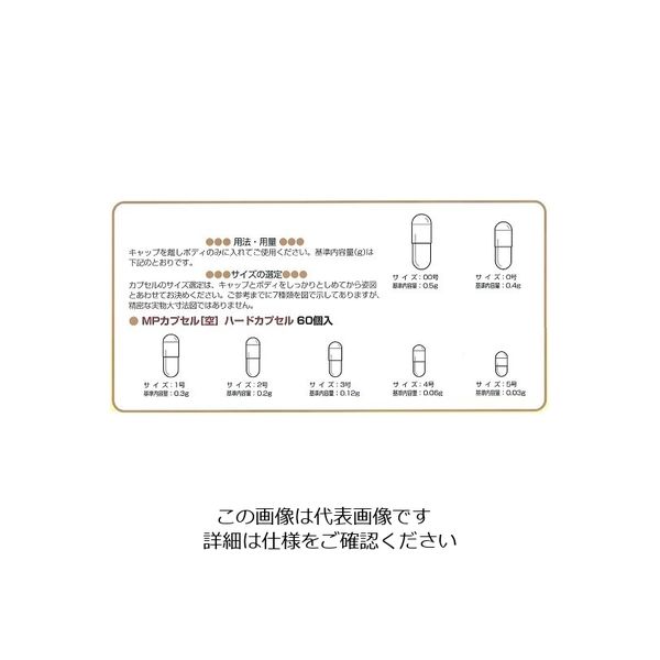 松屋 MPカプセル 8-7317-01 1箱(60個)（直送品） - アスクル