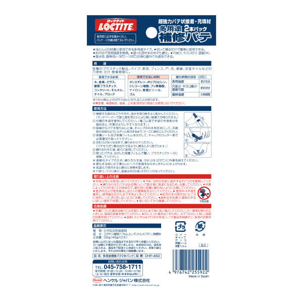 ヘンケルジャパン ロックタイト LOCTITE 多用途補修パテ 2本パック DHP-482 1パック アスクル