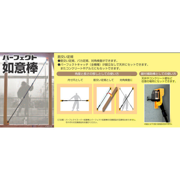 TJMデザイン タジマ パーフェクトスーパー如意棒 PCT-SPNY 1本(1個) 444-3551（直送品）