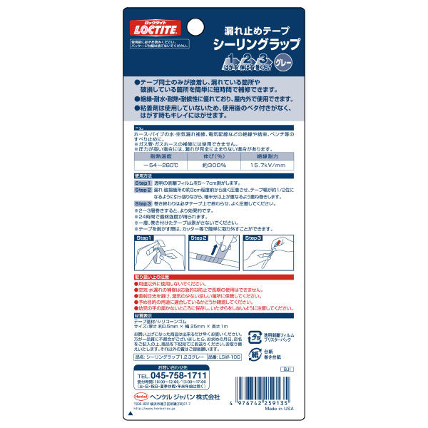 ヘンケルジャパン ロックタイト LOCTITE シーリングラップ グレー 1・2