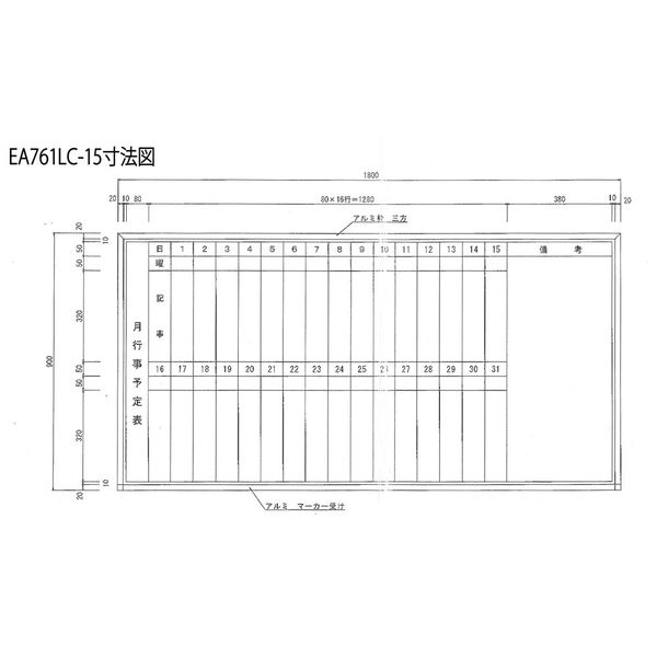 直販半額 600x 900mm 予定表ボード EA761LC-24 エスコ ESCO - その他