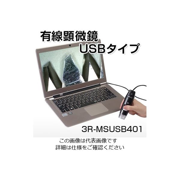 花皇 デジタル顕微鏡 USB(2.0)接続 10~200× MSUSB401 1セット 2-392-03（直送品）
