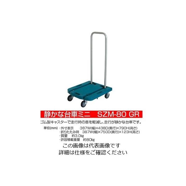 JEJアステージ 静かな台車 グリーン SZM-80-GR 1台 2-7770-12 - アスクル