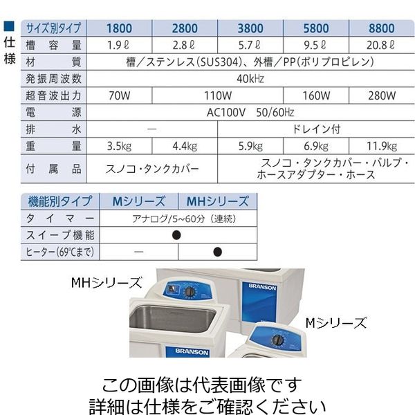 日本エマソン 超音波洗浄器（Bransonic（R）） 336×305×304mm M2800H-J