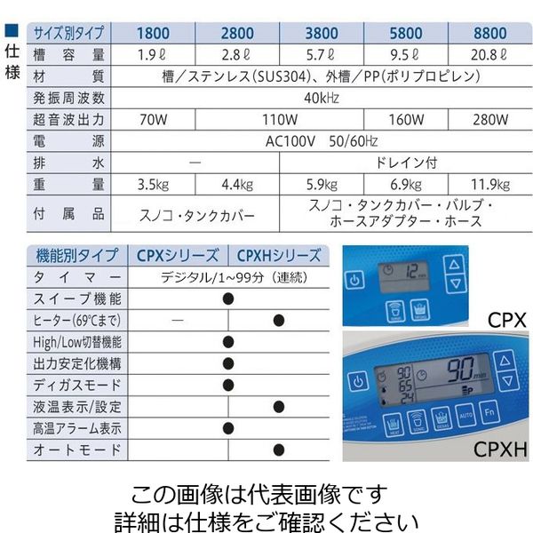 日本エマソン 超音波洗浄器（Bransonic（R）） 596×466×391mm CPX8800H