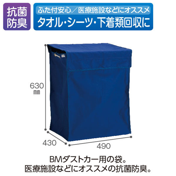 テラモト BMダストカー替袋（抗菌防臭） 小 （直送品） - アスクル