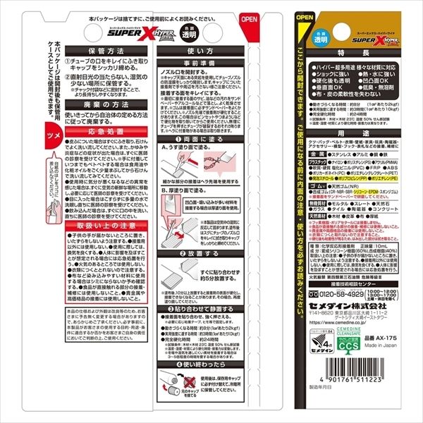 セメダイン スーパーXハイパーワイド P10ml AX-175 1個 - アスクル