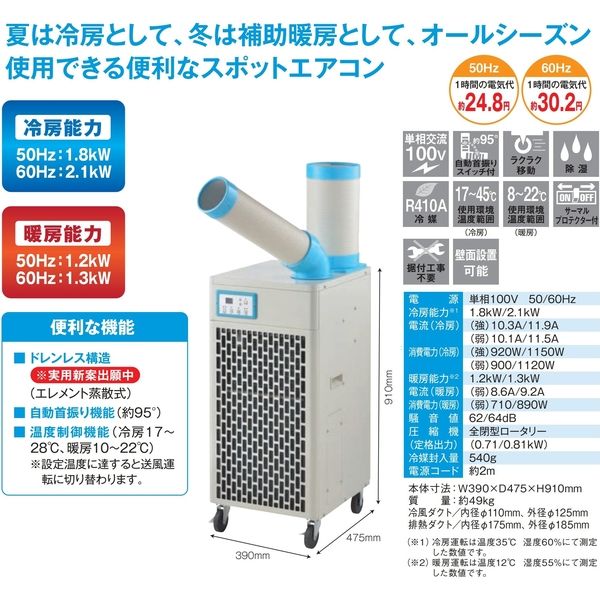 NAKATOMI（ナカトミ） 冷暖房兼用 排熱ダクト付 ドレンレス スポット