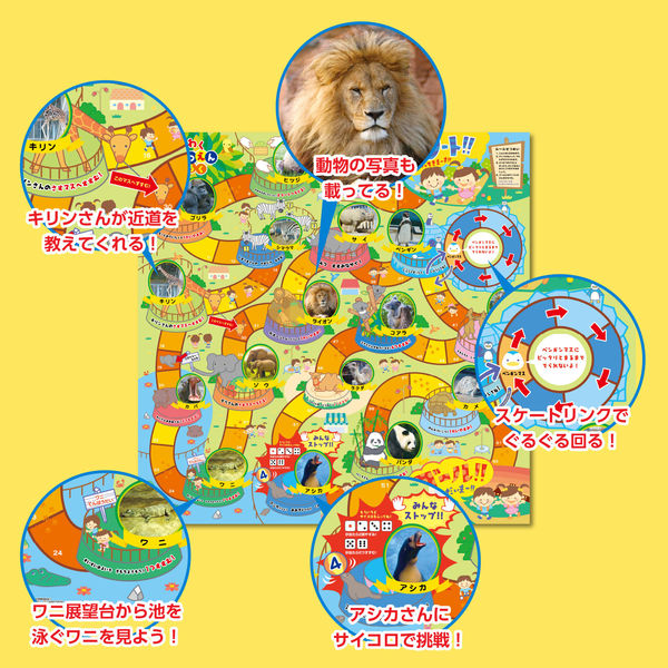 アーテック わくわくどうぶつえんすごろく 2507 1セット(5個