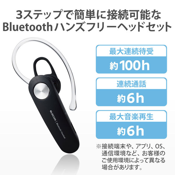 エレコム　片耳用Bluetoothヘッドセット　LBT-HS11BK　約6時間連続再生　音楽・通話両対応　アスクル