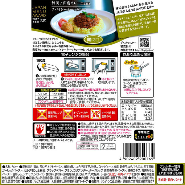 ハウス食品 JAPAN MENU AWARD 辛さきわだつキーマカレー 1セット（6個）