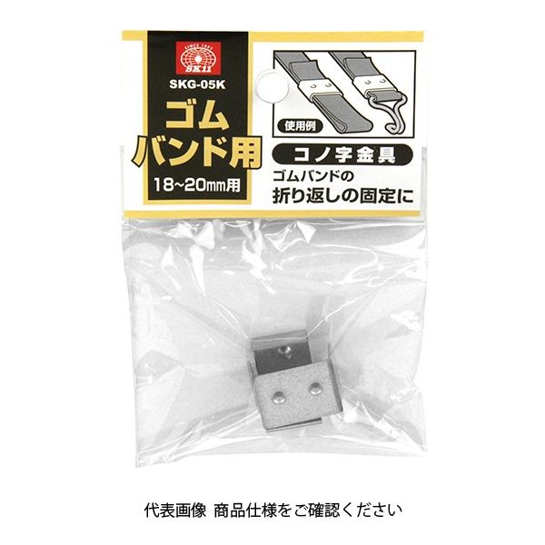 藤原産業 SK11 ゴムバンド用コノ字金具 SKGー05K SKG-05K 1セット(12個 