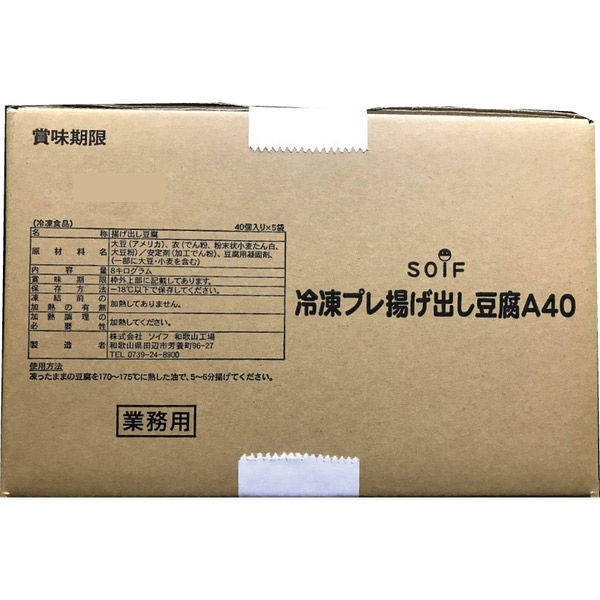 「業務用」 ソイフ Ａ冷凍プレ揚げ出し豆腐４０ 230091 1ケース　(40g×40個)×5PC　冷凍（直送品）