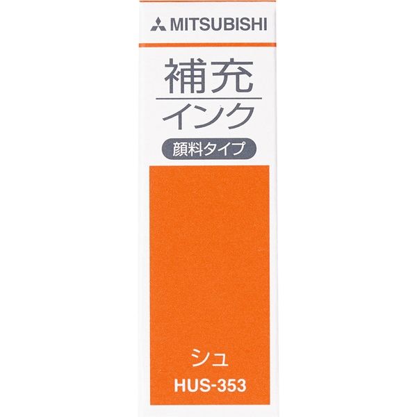 三菱鉛筆 ビーネーム 印鑑補充インク 10cc 朱色 HUS353.16 1個 - アスクル