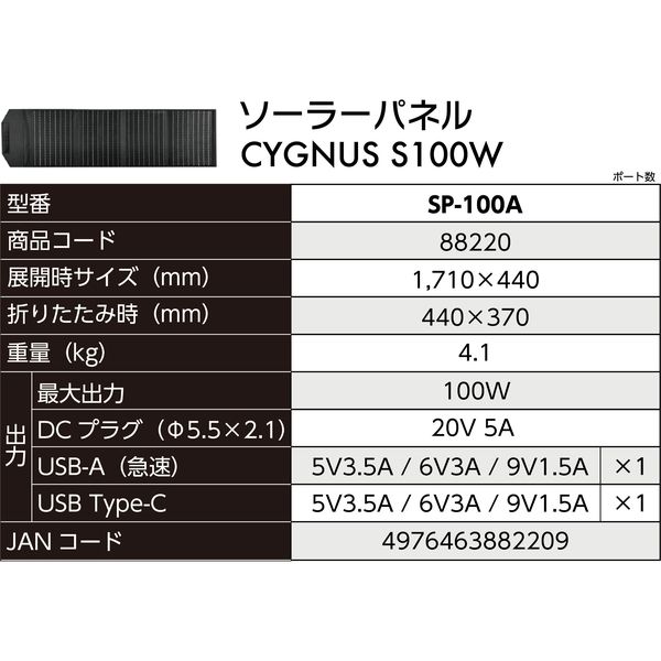 イチネンアクセス MUSTTOOL ソーラーパネル CYGNUS S100W SP-100A 1個（直送品）