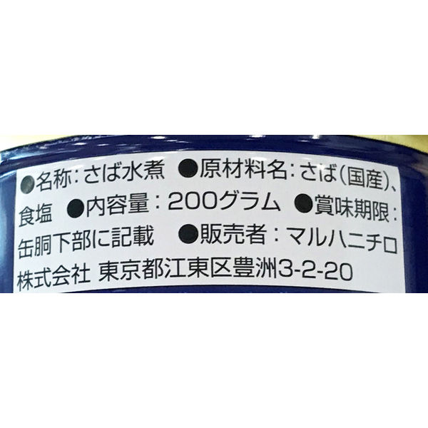 マルハニチロ さば水煮月花 1セット（24缶） 鯖缶 - アスクル