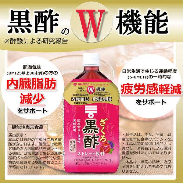 機能性表示食品】ミツカン ざくろ黒酢 ストレート 1000ml 1箱（6