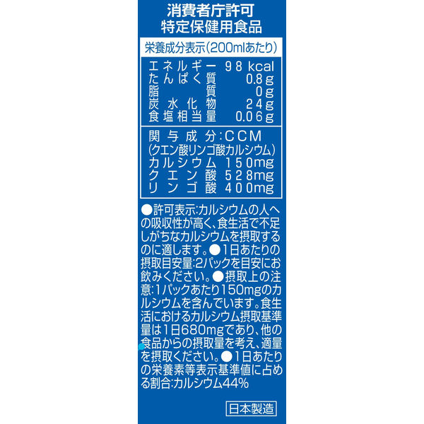 トクホ・特保】富永貿易 カルシウムパーラー （紙パック） 200ml