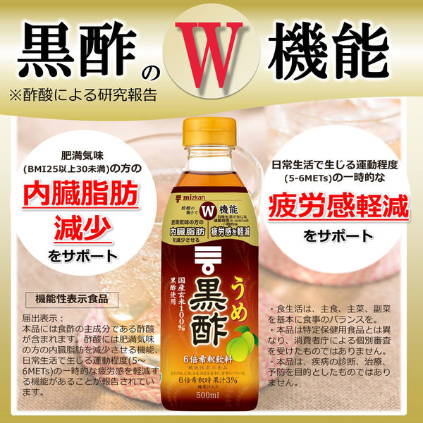 ミツカン うめ黒酢 500ml 1本 - アスクル