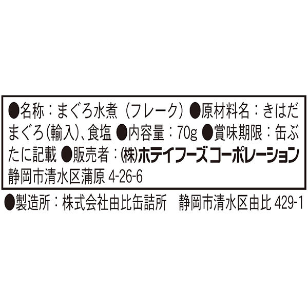 ホテイ 無添加ツナ 3缶シュリンク - アスクル