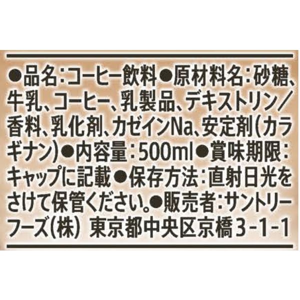 サントリー ボス とろけるカフェオレ ビター 500ml 1箱（24本入） アスクル