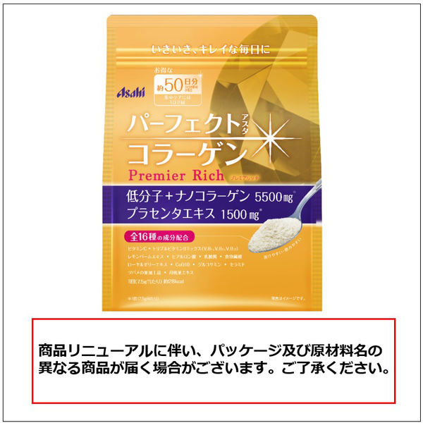 パーフェクトアスタコラーゲン パウダー プレミアリッチ 50日分 1